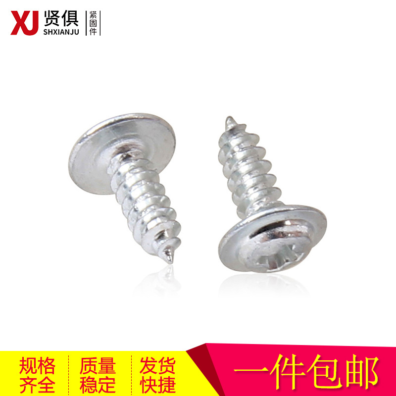 带垫片尖头螺钉 十字圆头带垫自攻螺丝 介子头大头自攻钉M3M4