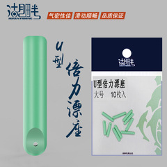 Silicone U-shaped power drift seat by the lake, fishing small accessories competition black hole platform fishing violent flying bite plug seat