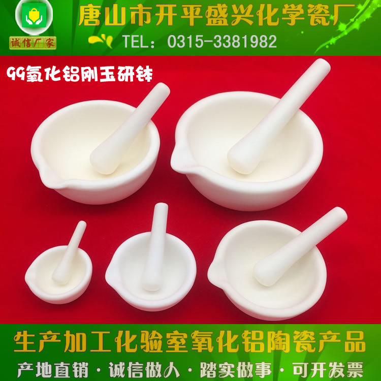 唐山兴易牌 99氧化铝乳钵 直径60/80/100/130/160/225mm 刚玉研钵