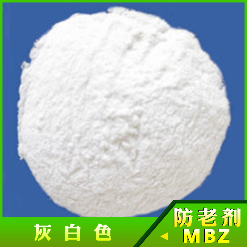 元昊新材料防老剂（抗氧剂)MBZ