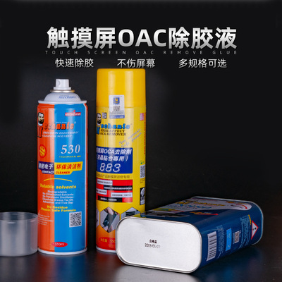 液晶屏幕除胶液8366 去除液8333 530电子清洁剂 解胶剂 洗板水