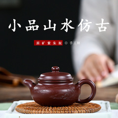 Yixing Zisha Teapot Original Purple Clay Zishu Mini Landscape Imitation Ancient Teapot Carved Tea Pot Tea Set Manufacturer One-off Customization