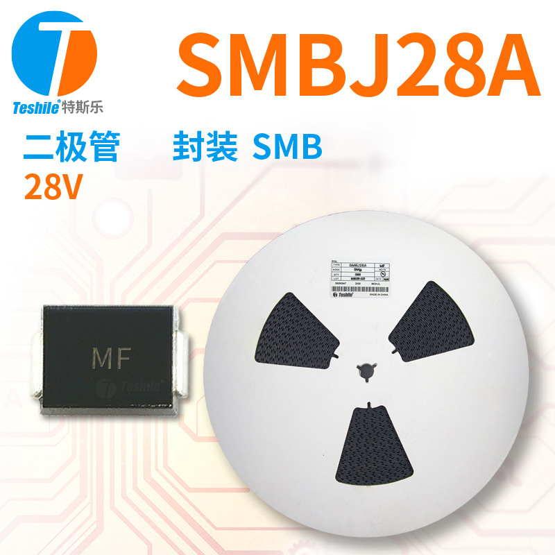Teshile 瞬变抑制二极管 SMBJ28A 28V 封装 SMB 原厂现货