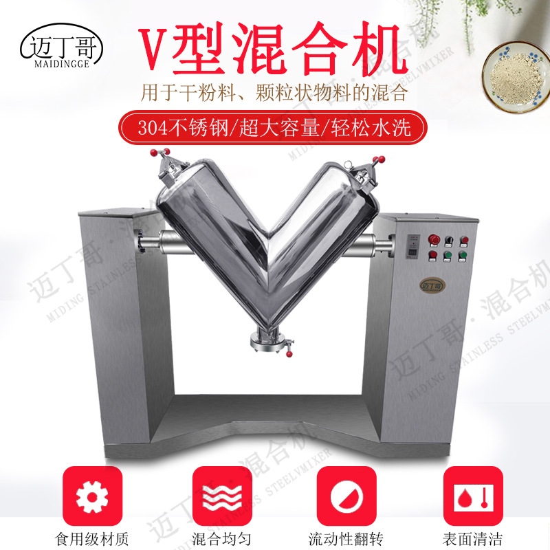 供应V型混合机 医药工厂V型搅拌机 粉体粉末混合机