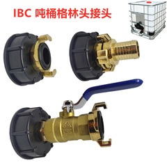Amazon IBC drum connector S60*6 coarse thread drum accessories Geka head