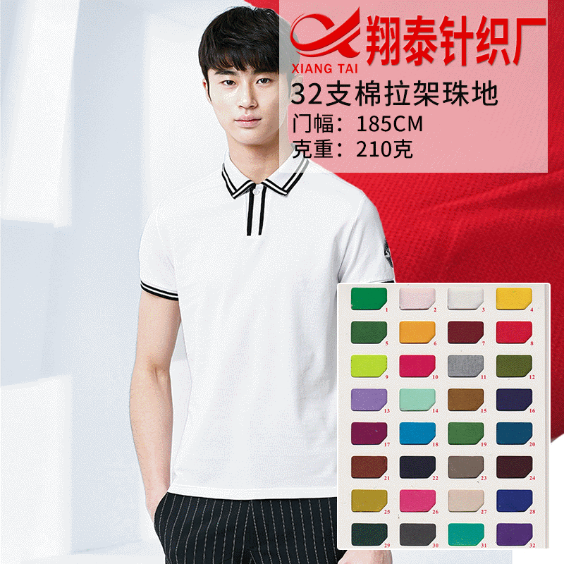 现货32支精棉珠地布拉架 polo衫针织面料T恤面料 珠地棉面料批发