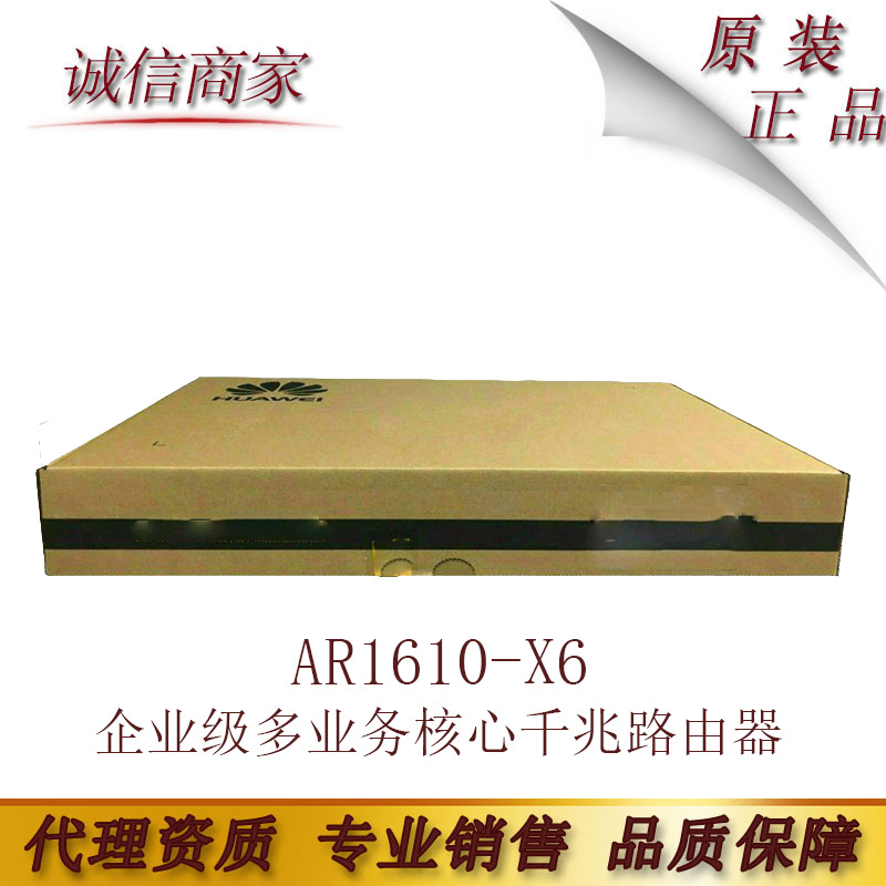 华为 AR1610-X6 企业级多业务核心千兆路由器多WANVPN网关