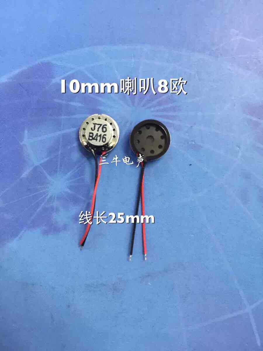 直径10mm 1cm带线小喇叭音质好蓝牙微型喇叭8欧1W 直径10mm 1cm