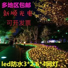 LED防水网灯彩灯串灯网状灯渔网灯圣诞树灯节日婚庆酒吧外装灯