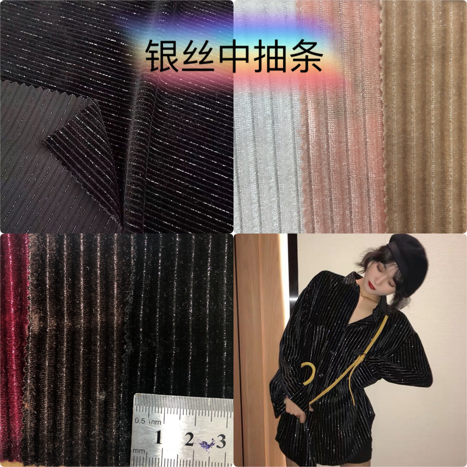 丝绒银丝中抽条纹银狐绒面料 定制服装针织韩国绒 秋冬日韩连衣裙