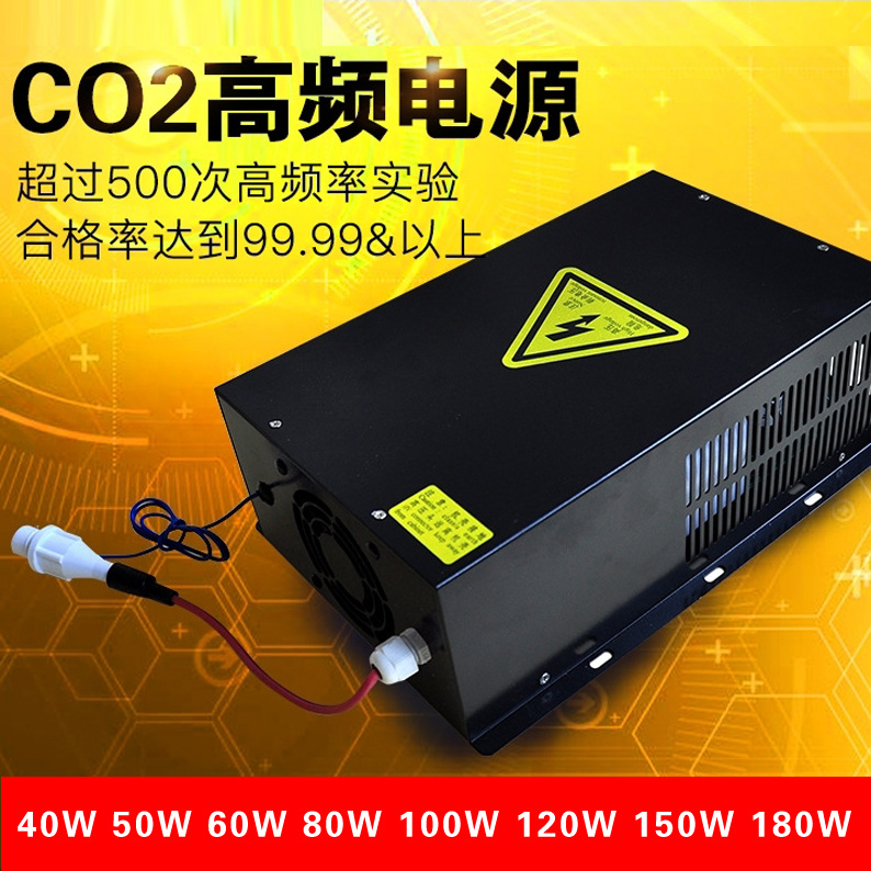 宏源激光电源40W60W80W120W150W180W刻章雕刻切割机CO2激光管电源