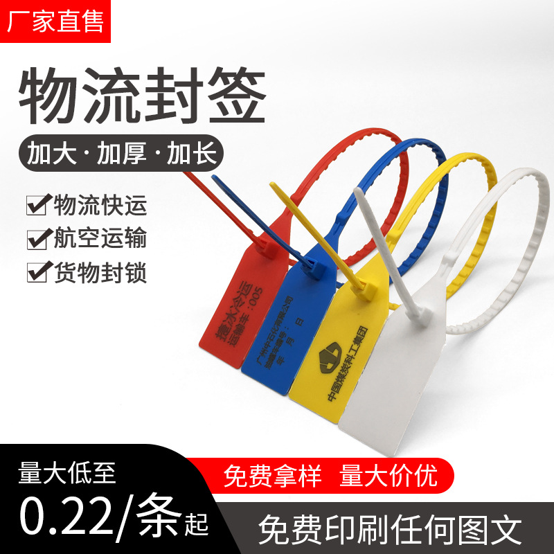 一次性防伪防拆防盗扣标签扎带物流封签塑料封条防调包扣定制