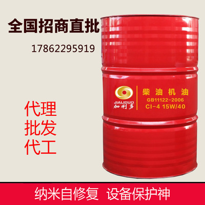 加利多柴油机油CI-4 15W-40 机油厂家招商车用润滑油批发机油代工