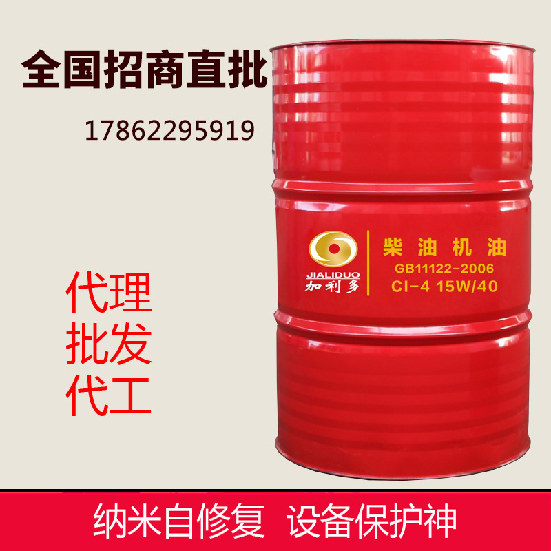 加利多柴油机油CI-4 15W-40 机油厂家招商车用润滑油批发机油代工