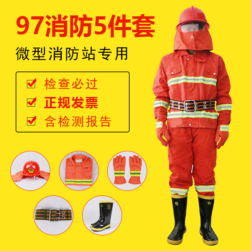 97款消防服防火阻燃五件套 消防戰鬥服戰訓服 桔紅色消防演習套裝