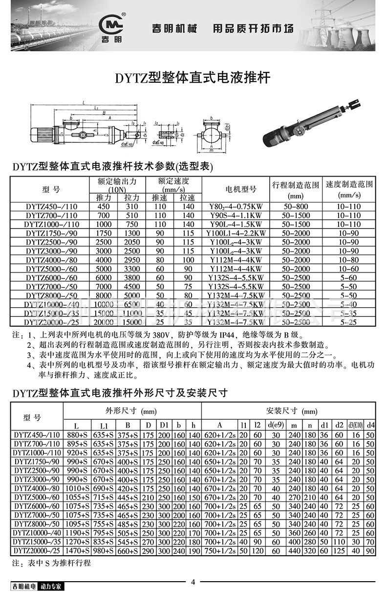 厂家直供 平行式电液推杆 批发生产DYTP型系列平行电动液压推杆