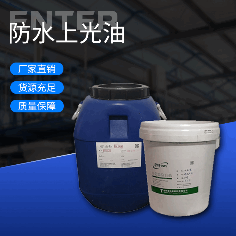 厂家供应无纺布 纸制品印刷防水上光油