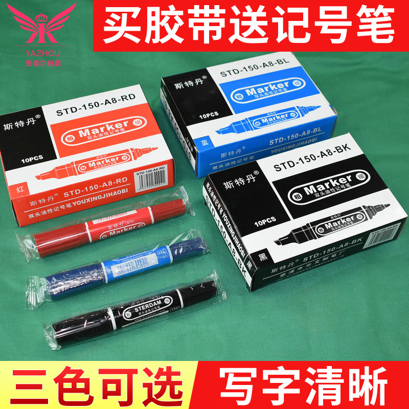 斯特丹大头笔 博朗大头笔 小双头笔 油性笔 经蓝黑色记号笔 现货