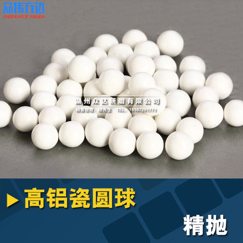 厂家直销白高铝瓷圆球抛光磨料 振动研磨滚筒桶涡流机离心机专用|ru