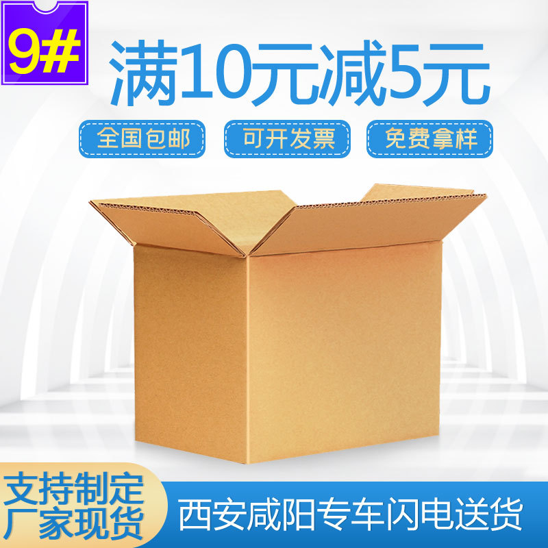 兆隆包装9号特硬纸箱批发定做淘宝快递纸箱纸盒玩具化妆品小箱子