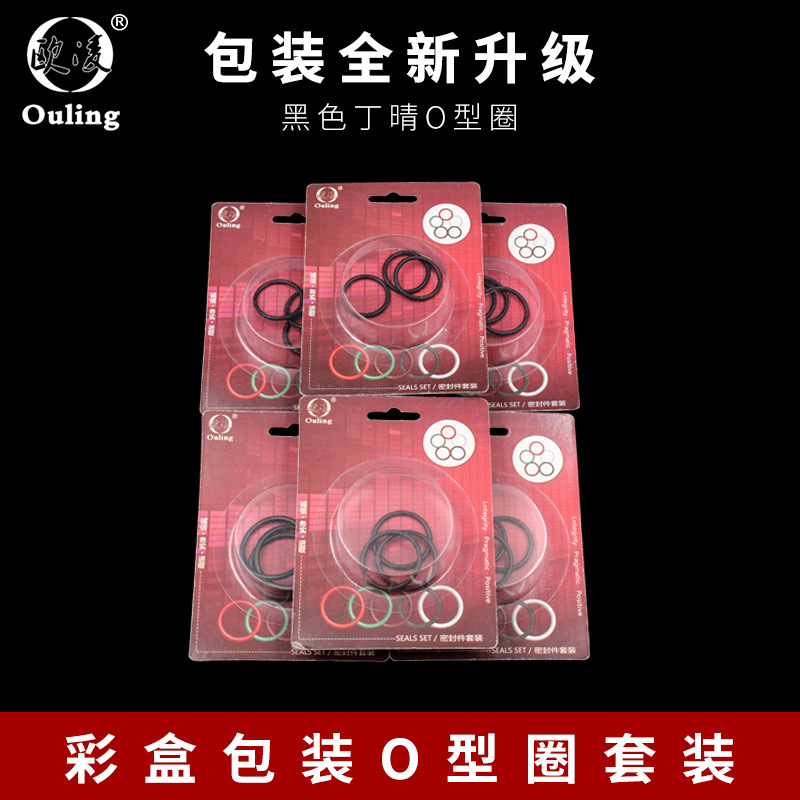 彩盒包装丁晴O型圈外径21/22/23/24/25/26/27/28/29/30*2mm 耐油