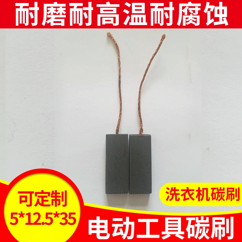 Завод оптовой установлен Угольная щетка стиральная машина Угольная щетка 5*12,5/13,5 медная щетка держатель