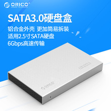 ORICO 2518S3 USB3.0硬盘盒 2.5英寸笔记本SSD固态高速硬盘盒子铝