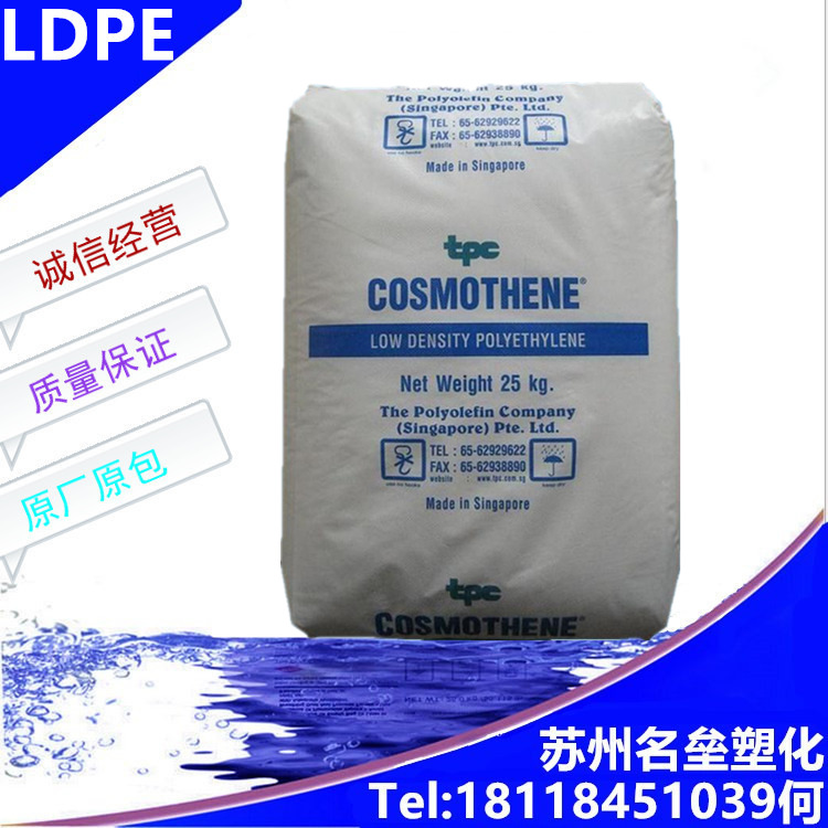 人造花注塑料LDPE 新加坡聚烯烃 G812 玩具 高光 耐磨 耐高温pe料