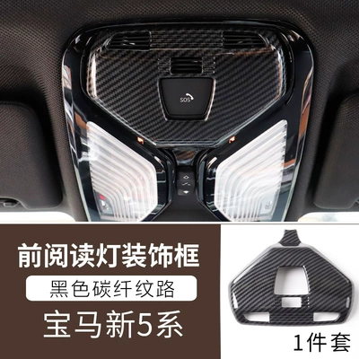 Suitable for BMW new 5 — Other Automotive Interior Supplies - 21-front-reading-lamp-trim-frame