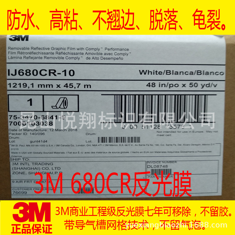 3M IJ680CR-10\11\12商业工程级反光膜丝网印刷写真喷绘车反光贴