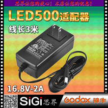 GODOX神牛LED补光灯原配电源适电器LED308II LED500LR使用线长3米