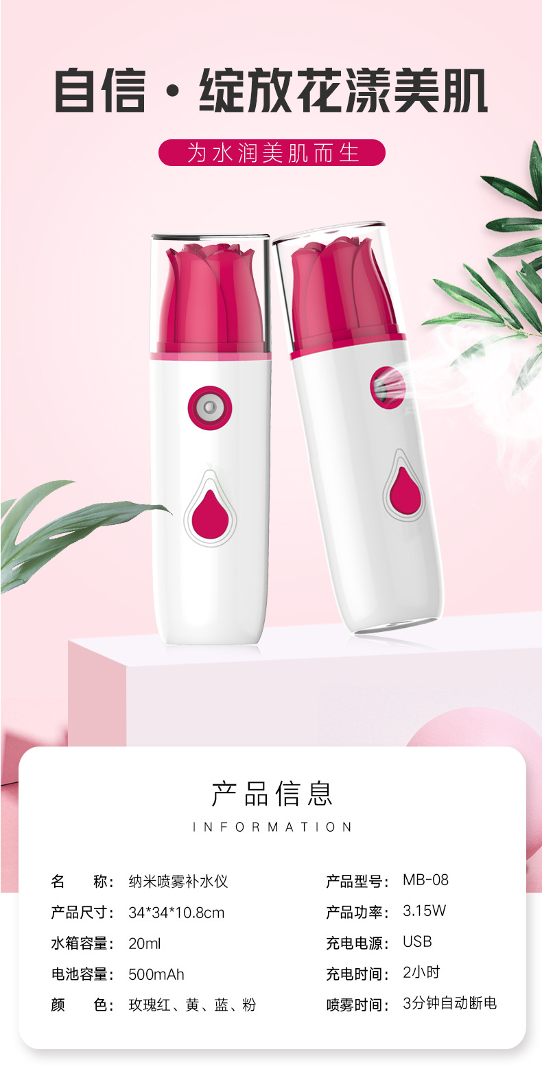 （新）MB-08玫瑰花补水仪_01.jpg