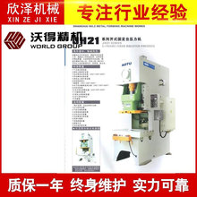 国内老品牌沃得冲床气动JH21-160T 扬州力达生产基地