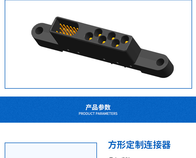 方形定制连接器详情页_03.jpg