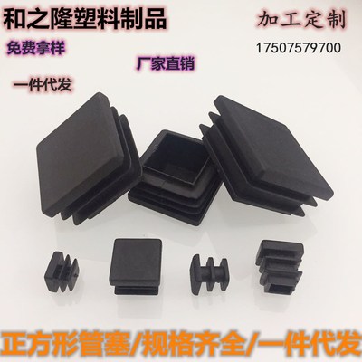 Harmony Plastic pipe plug Anti slip rubber plug wear-resisting Square tube The plug Square pipe plug Plastic plugs