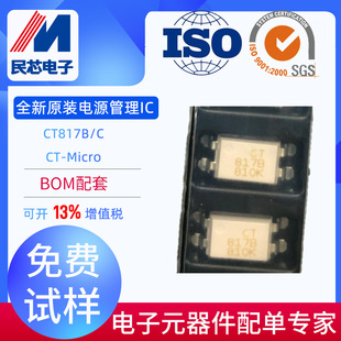�����M��CT817B/C  CT-Microԭ�b��Ʒ817���NƬ4�_ BPC817