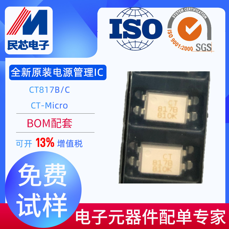 美国进口CT817B/C  CT-Micro原装正品817吃贴片4脚 BPC817
