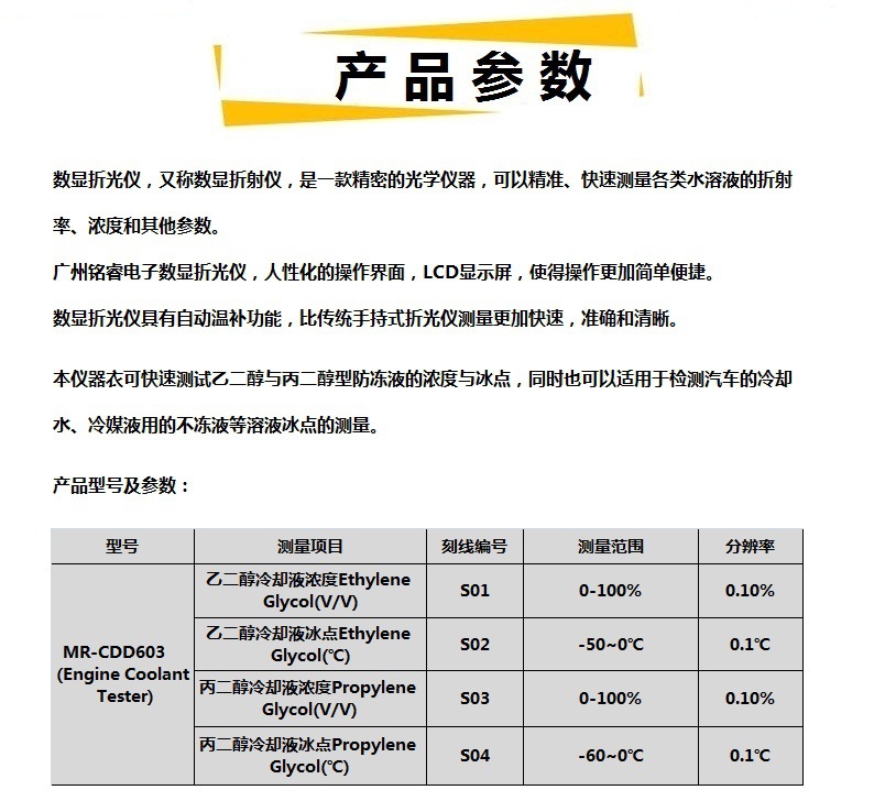 5-D-乙二醇浓度计