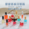 Small perfume bottle 5ml Mini Portable Spray Separate bottling 10ml Glass essential oil bottles Nectar Water bottle Sample bottles