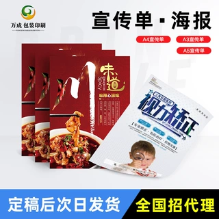 宣传单A4广告宣传单印刷DM单页设计制作折页产品说明书厂家定制