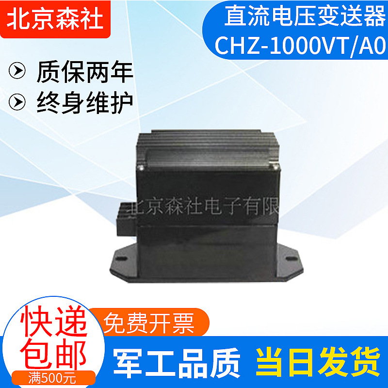 霍尔电压传感器 新型电压传感器 CHV-100/2500 量大从优