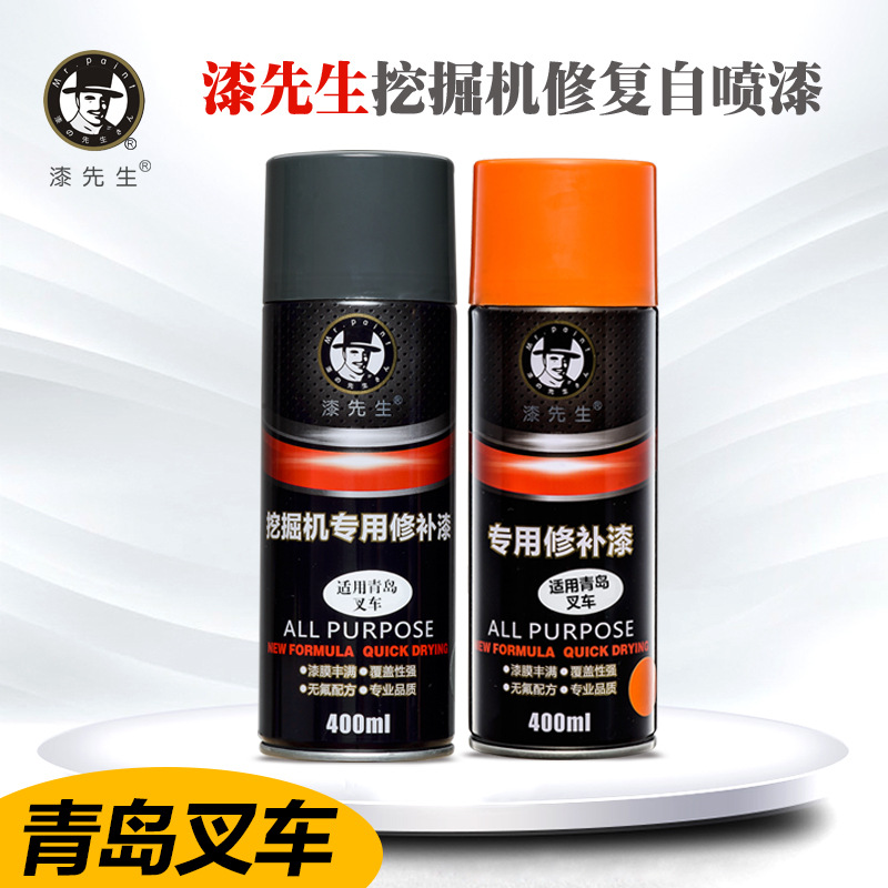 青岛叉车自喷漆橘红色划痕修复漆仓库搬运刮痕修补漆手喷漆漆先生