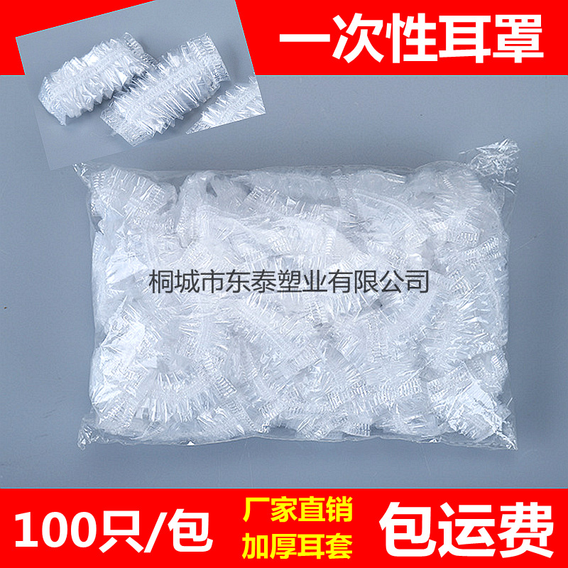 [定制]一次性耳套罩条形塑料耳朵防护PE染发焗油洗澡厂家批发|ms