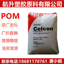 POM 美国泰科纳 M90 高抗冲 中粘度 管材 填充级 薄壁制品 赛钢料