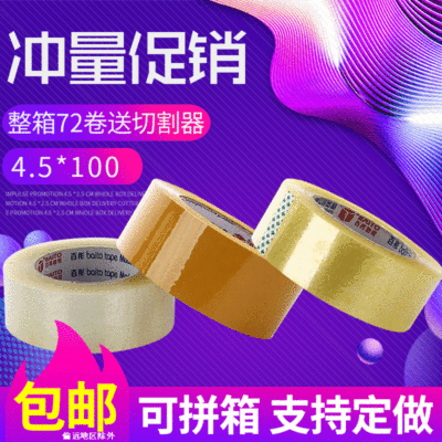 4.5cm宽100快递打包透明胶带胶布包装封口胶纸米黄色封箱胶带批发