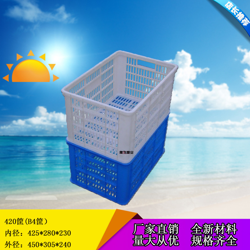 B4塑料周转筐小号苹果篮水产筐水果蔬菜物流框子420筐 鸡蛋转运筐