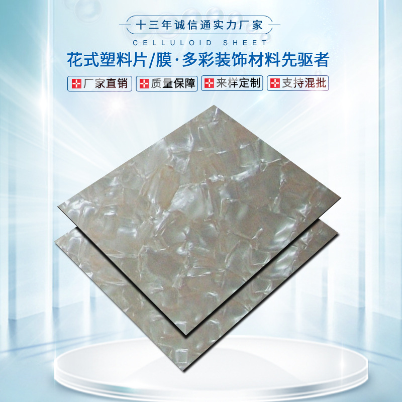 赛璐璐板材赛璐珞片材乐器拨片弹片吉他护板指甲套贝壳纹手机壳