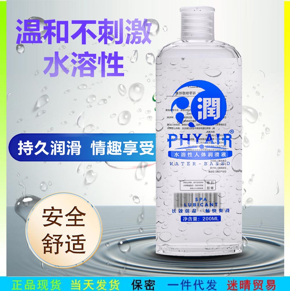 Phyair人体润滑液200ml大容量透明润滑剂阴道滋养润滑油情趣用品