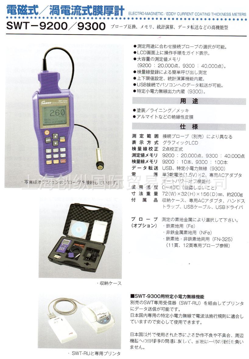 日本SANKO  SWT-9200   膜厚计   创纵国际原装专业销售