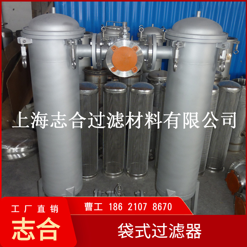 上海志合供应304不锈钢液体袋，304袋式过滤器，pp过滤袋，PE滤袋